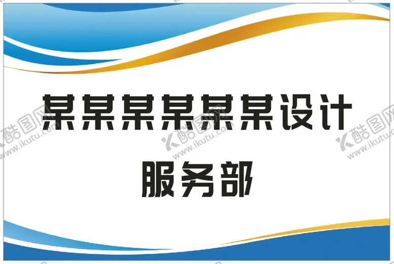 编号：74806210090452053629【酷图网】源文件下载-公司招牌