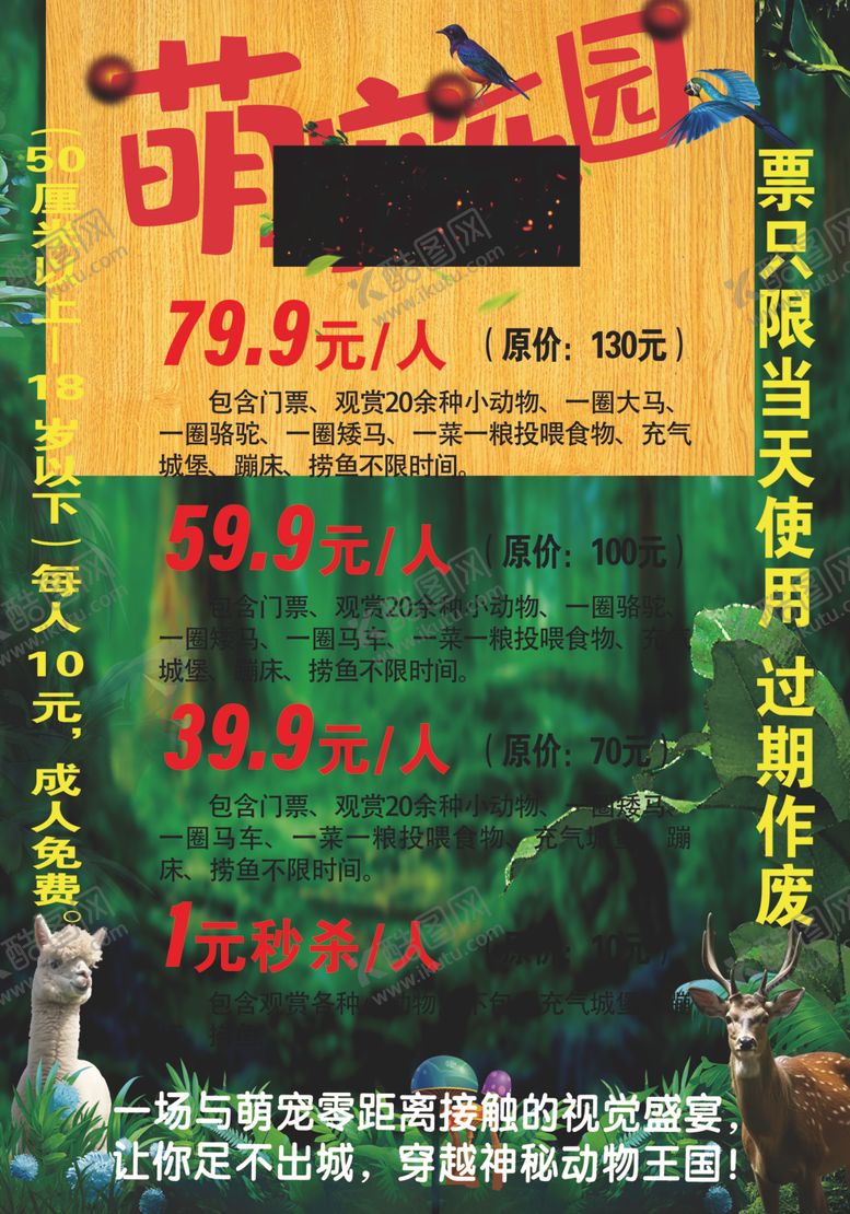 编号：80888702210555117996【酷图网】源文件下载-萌宠乐园价格
