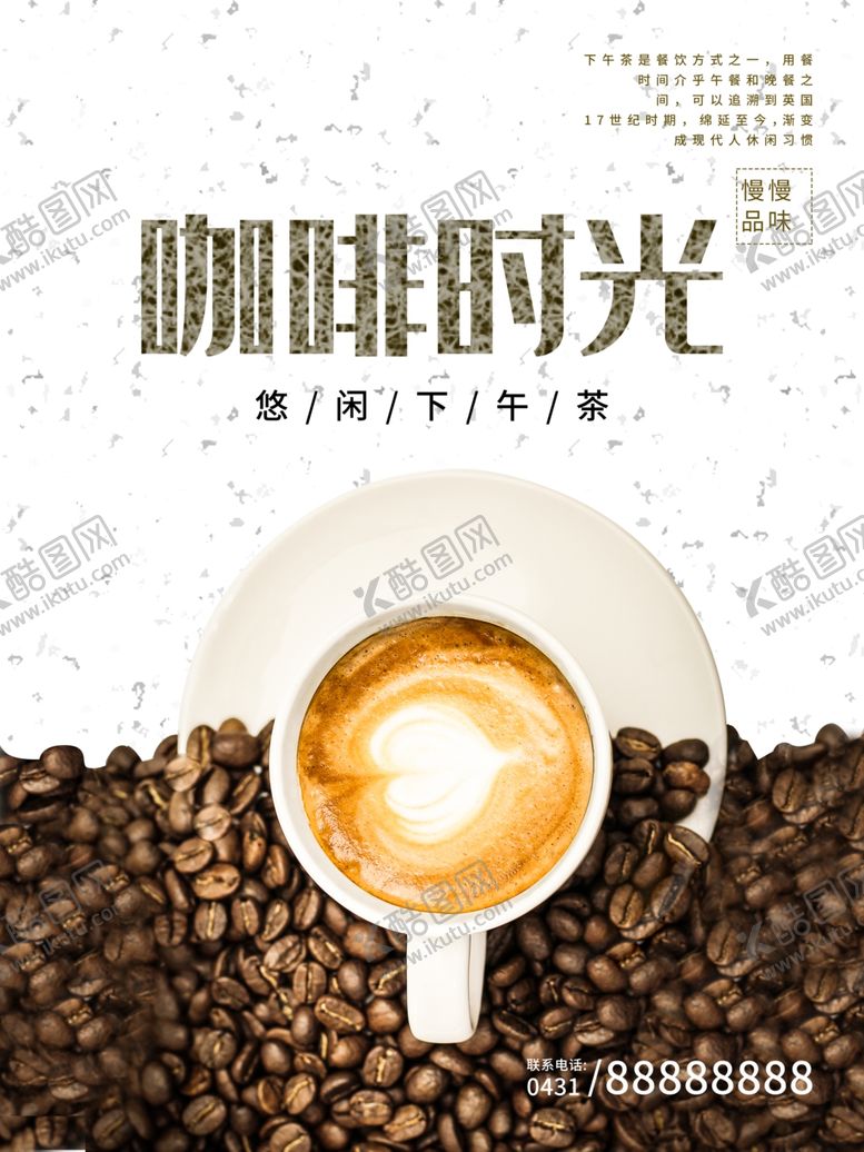 编号：62747712242307003113【酷图网】源文件下载-咖啡时光