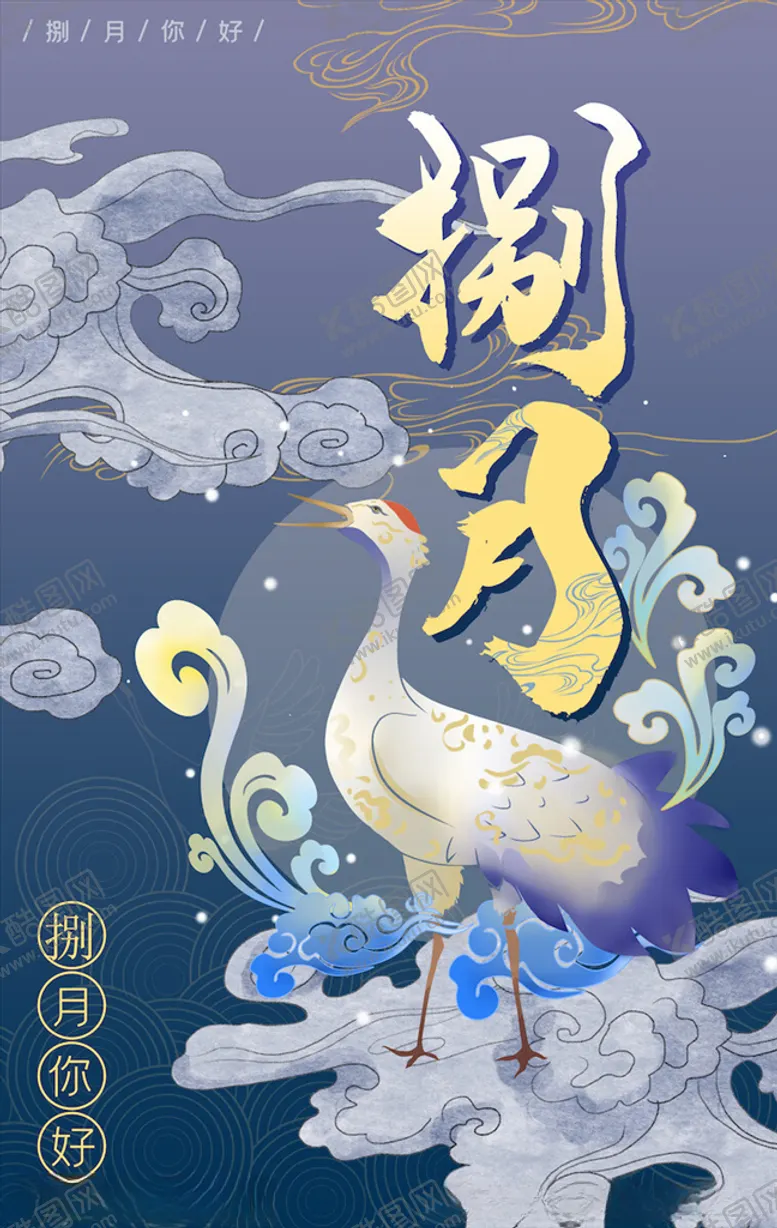 编号：77997503260619441171【酷图网】源文件下载-国潮海报