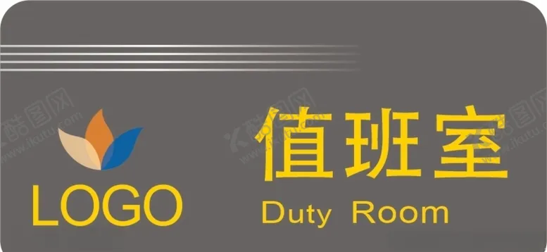 编号：38252604271522266616【酷图网】源文件下载-科室牌