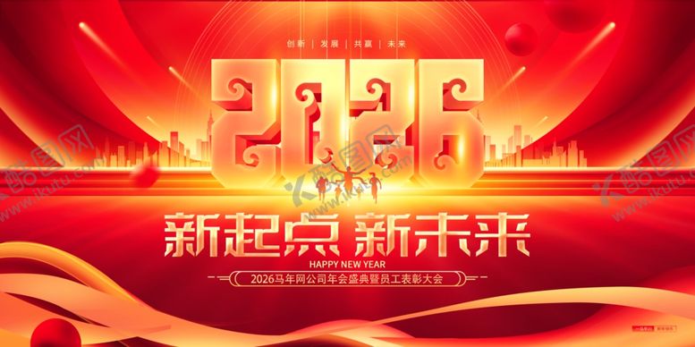 编号：48988111251310017456【酷图网】源文件下载-年会盛典