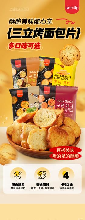 面包片食品详情页