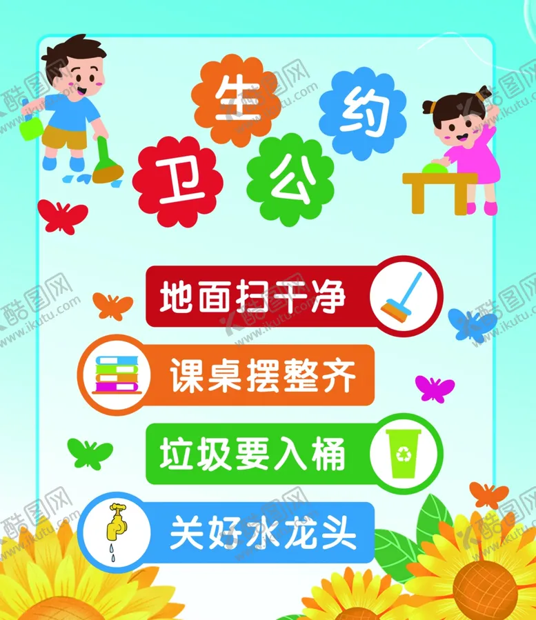 编号：74855002201910559575【酷图网】源文件下载-卫生公约
