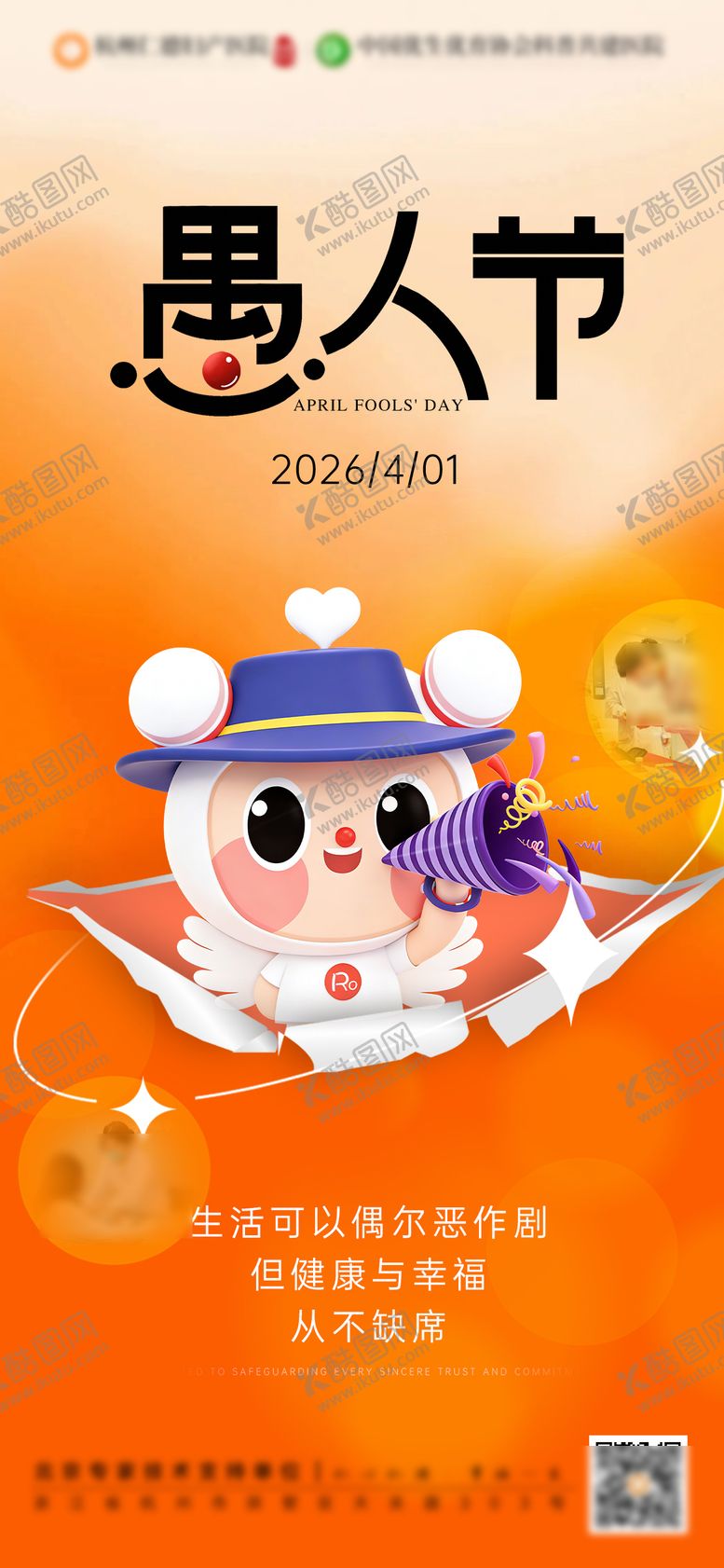 编号：79270303240200471462【酷图网】源文件下载-愚人节海报 