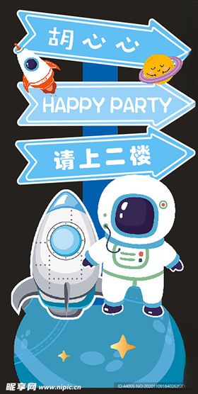 生日指示牌