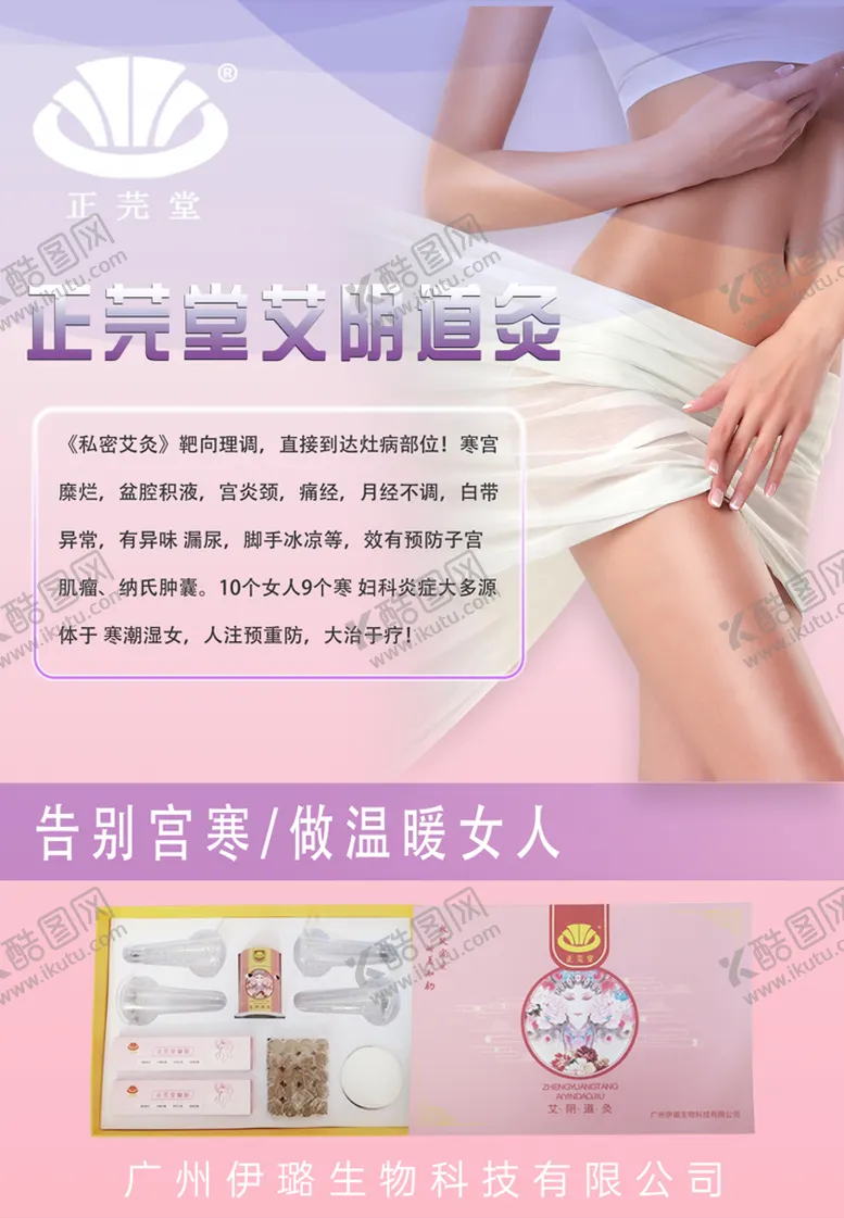 编号：01362910031055444328【酷图网】源文件下载-艾灸