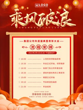 简约红色年会节目流程安排