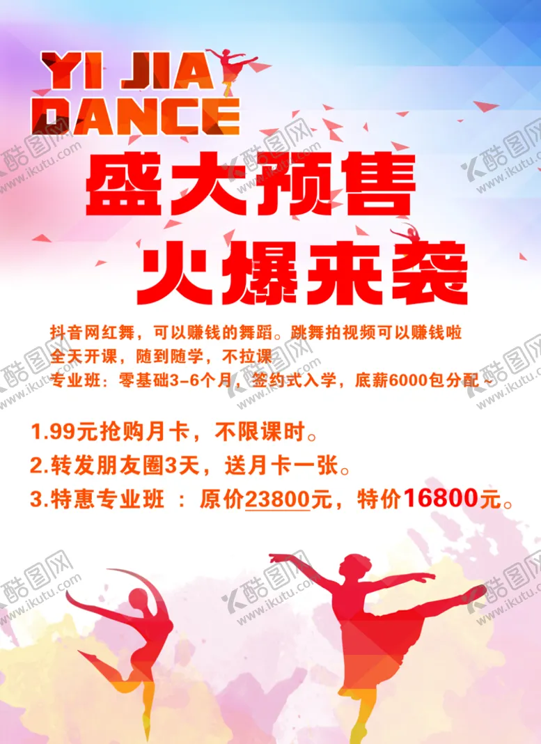 编号：75466110181006193097【酷图网】源文件下载-舞蹈招聘海报