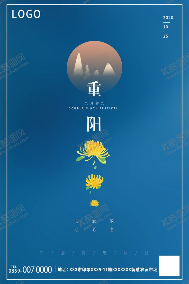 编号：93317105172252469648【酷图网】源文件下载-重阳节海报