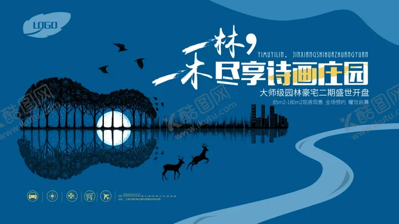 编号：36485906290913187796【酷图网】源文件下载-房地产海报