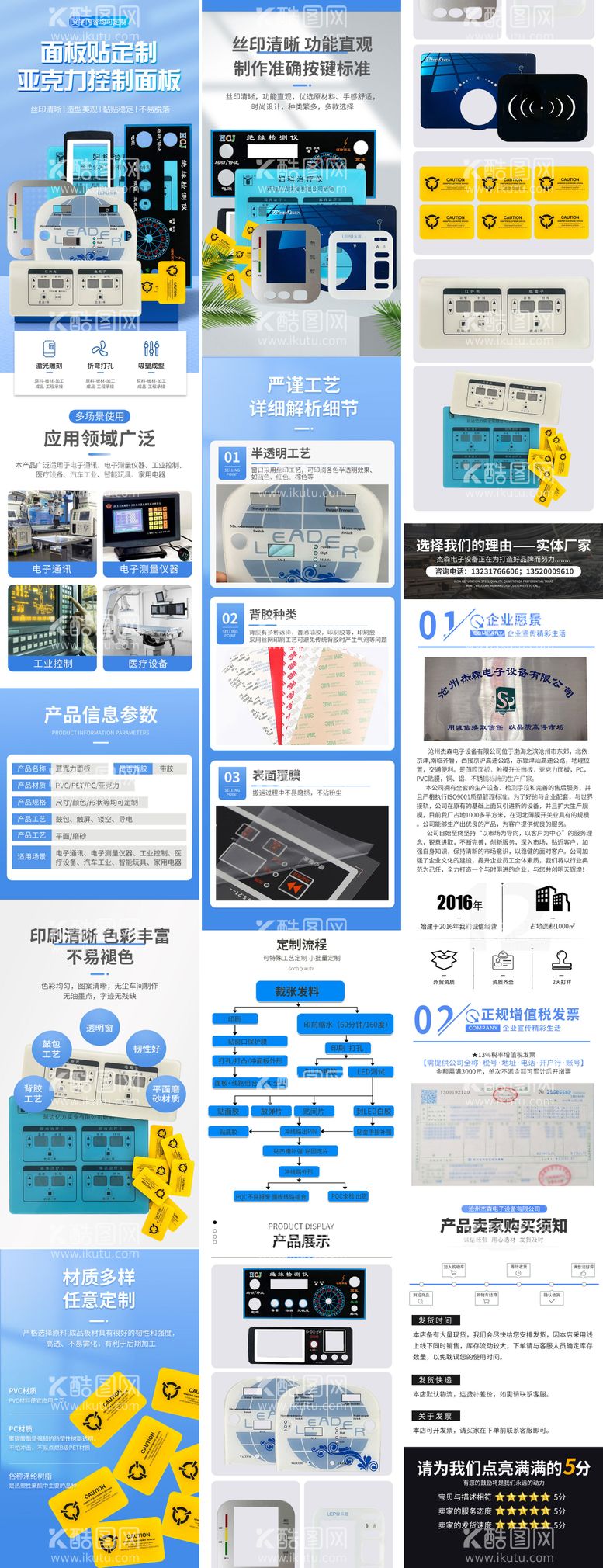 编号：79797711251328247539【酷图网】源文件下载-亚克力面板定制详情