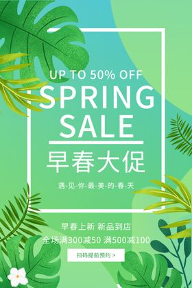 早春大促