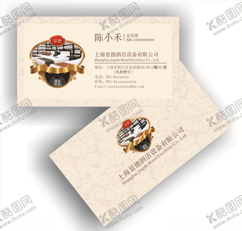 编号：44025010261739058239【酷图网】源文件下载-酒店名片