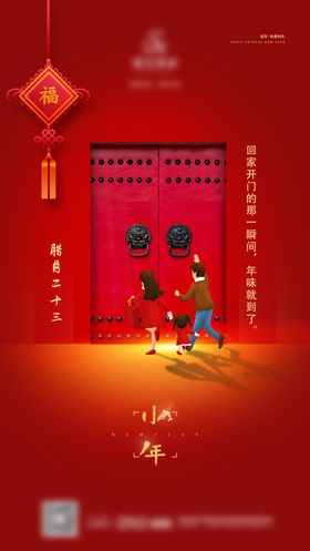 二十四节气小年配图