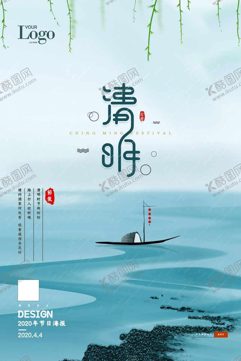 编号：65985607130716452342【酷图网】源文件下载-清明节