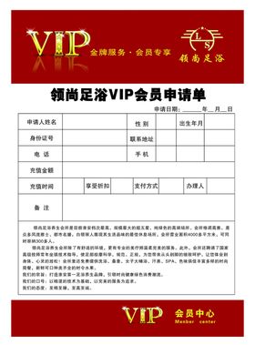 VIP会员申请单