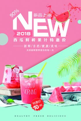 鲜果鲜榨饮品促销活动海报素材