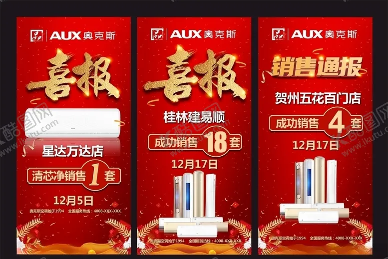 编号：95074205050311017830【酷图网】源文件下载-奥克斯喜报