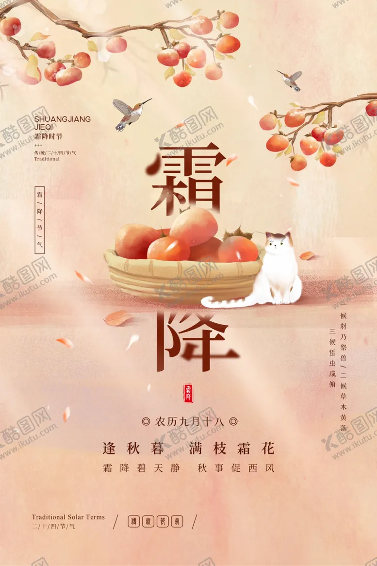 编号：43570802100418433958【酷图网】源文件下载-霜降