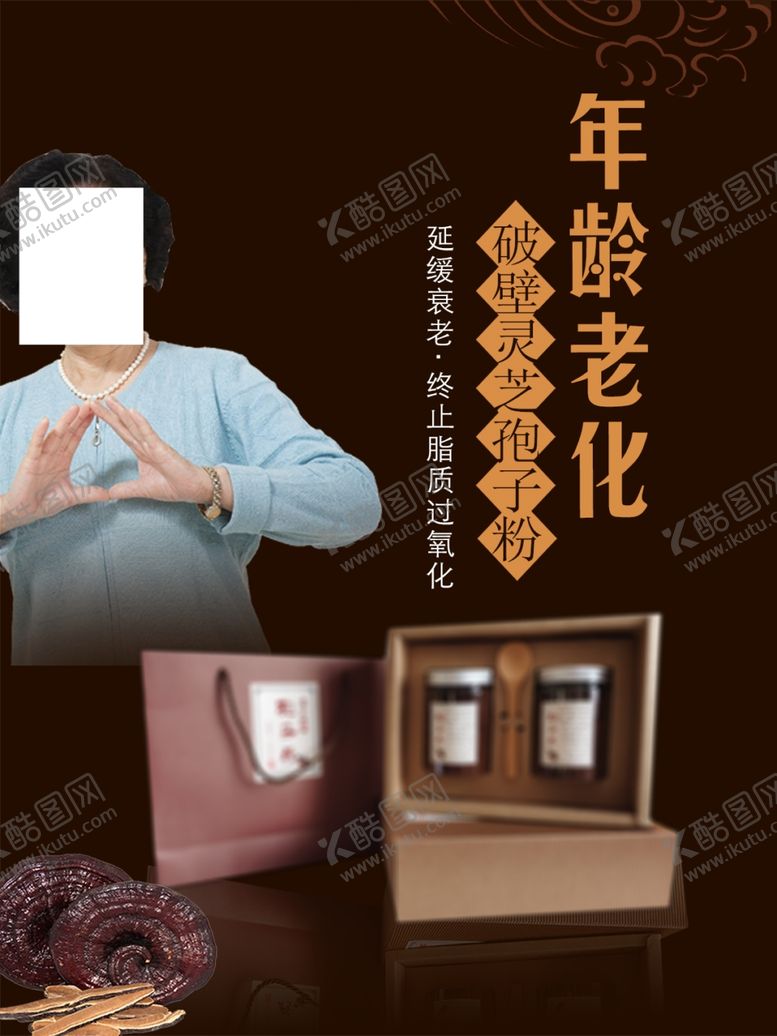 编号：46858203220059171556【酷图网】源文件下载-灵芝孢子粉