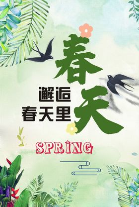 约惠春天