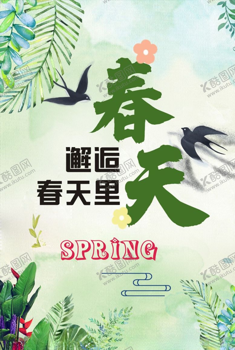 编号：80402810052115229038【酷图网】源文件下载-约惠春天