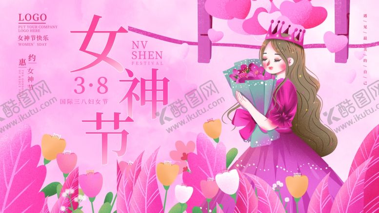 编号：93076506250638064296【酷图网】源文件下载-38女神节浪漫插画