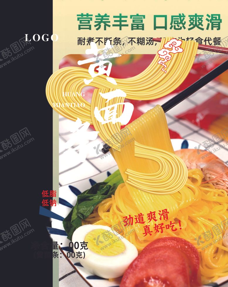 编号：67850902200952454120【酷图网】源文件下载-黄面条