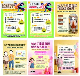 儿童活动海报展板