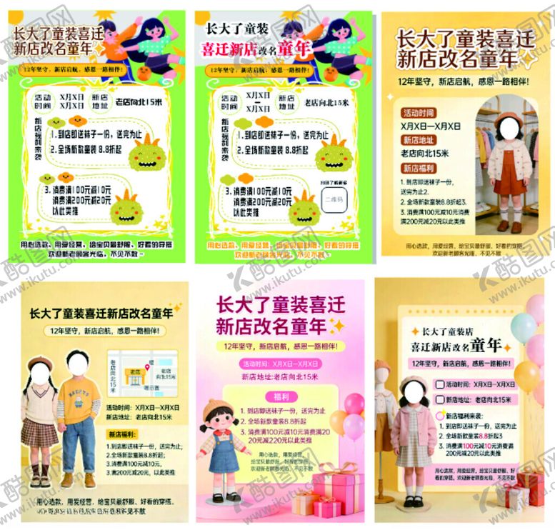 编号：26936804081636126665【酷图网】源文件下载-儿童活动海报展板