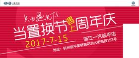 当置换节遇上周年庆