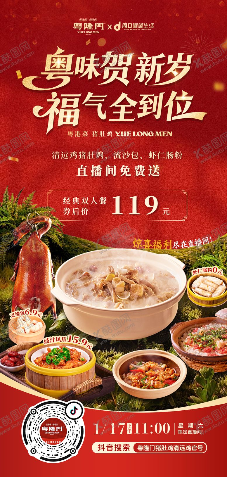 编号：79306002081603092820【酷图网】源文件下载-新年港式猪肚鸡