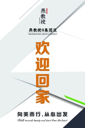 欢迎回家指示牌