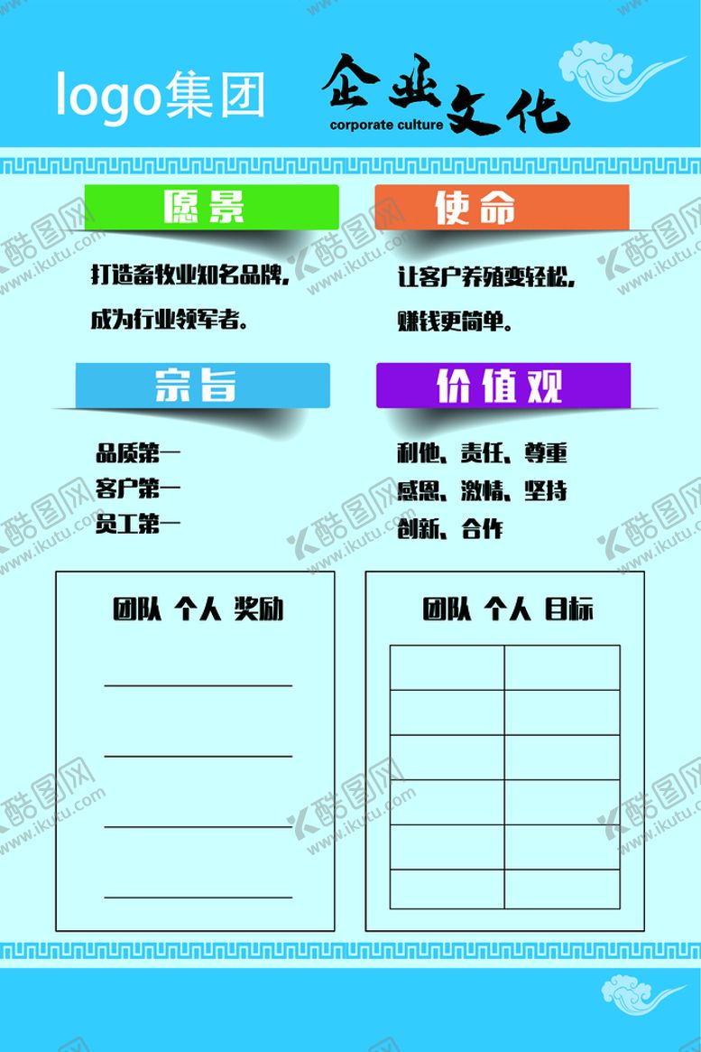 编号：23654709200859011792【酷图网】源文件下载-企业文化