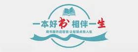 阅读文化墙览室校园图书室书