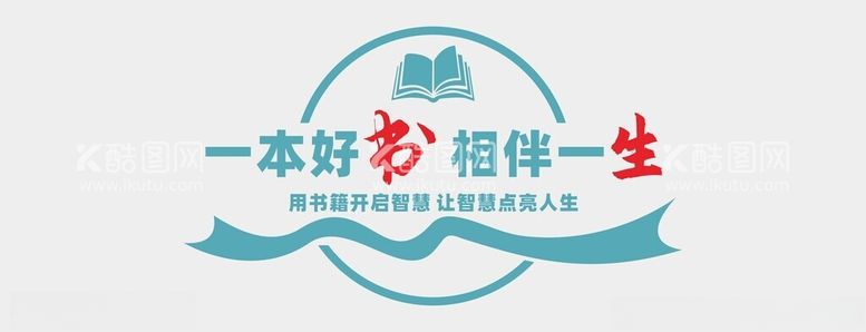 编号：35795601301712509917【酷图网】源文件下载-阅读文化墙