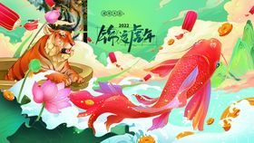虎年主题促销2022背景
