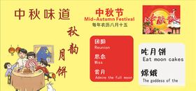 中秋节