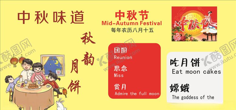 编号：99020805120335091761【酷图网】源文件下载-中秋节
