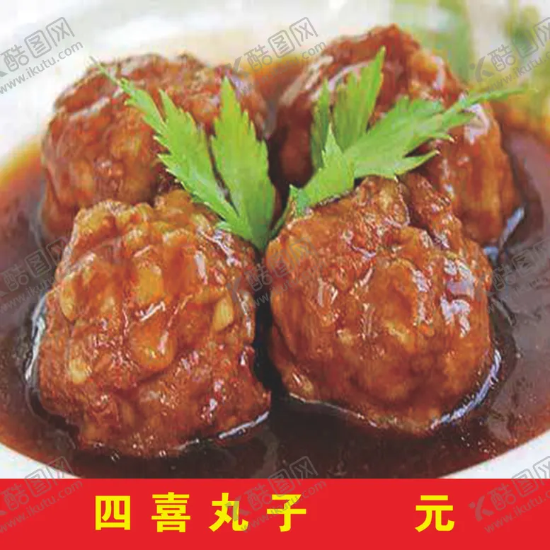编号：59577904090052495983【酷图网】源文件下载-四喜丸子