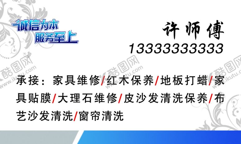 编号：95981710271159383746【酷图网】源文件下载-家具名片