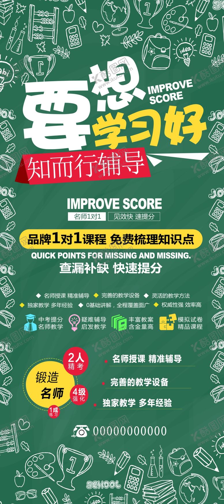 编号：13982909220816044001【酷图网】源文件下载-辅导班宣传海报