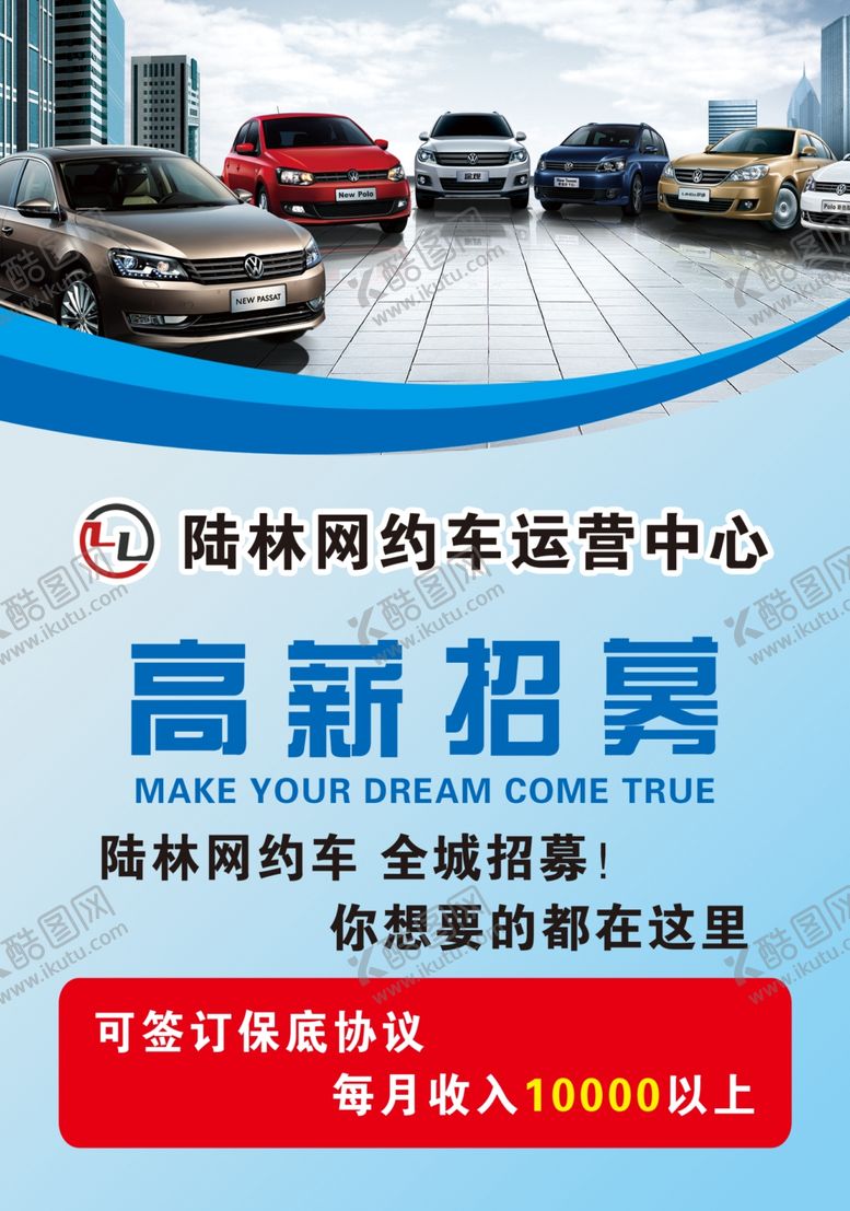 编号：21417912032034138052【酷图网】源文件下载-网约车招募