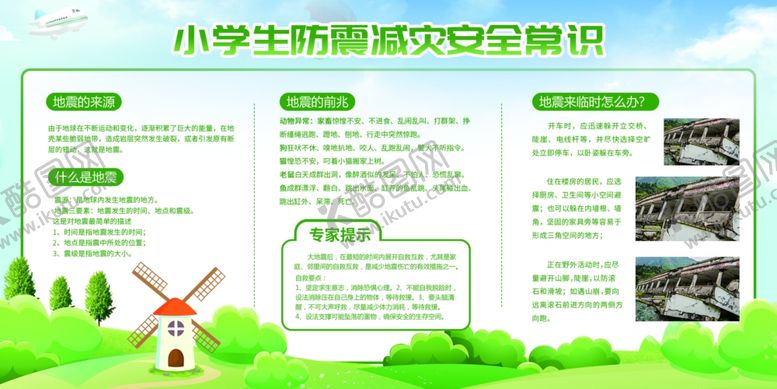 编号：84544903220434351080【酷图网】源文件下载-小学生防震安全常识公益海报素材