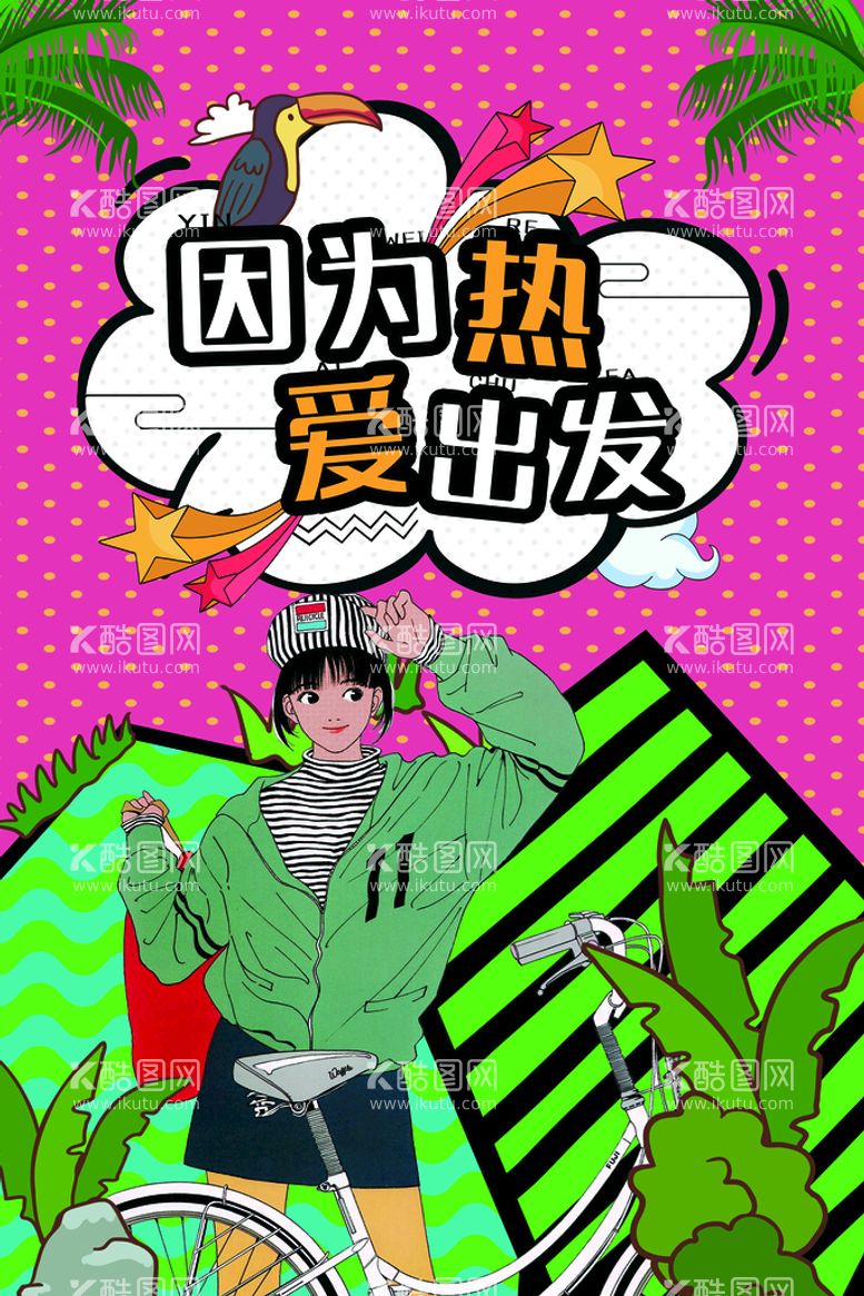 编号：85394709230543513064【酷图网】源文件下载-创意漫画