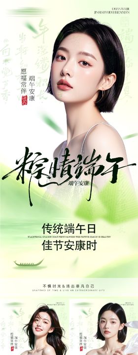 医美端午节人物系列海报