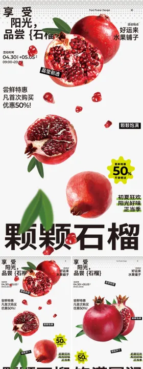 水果店石榴海报