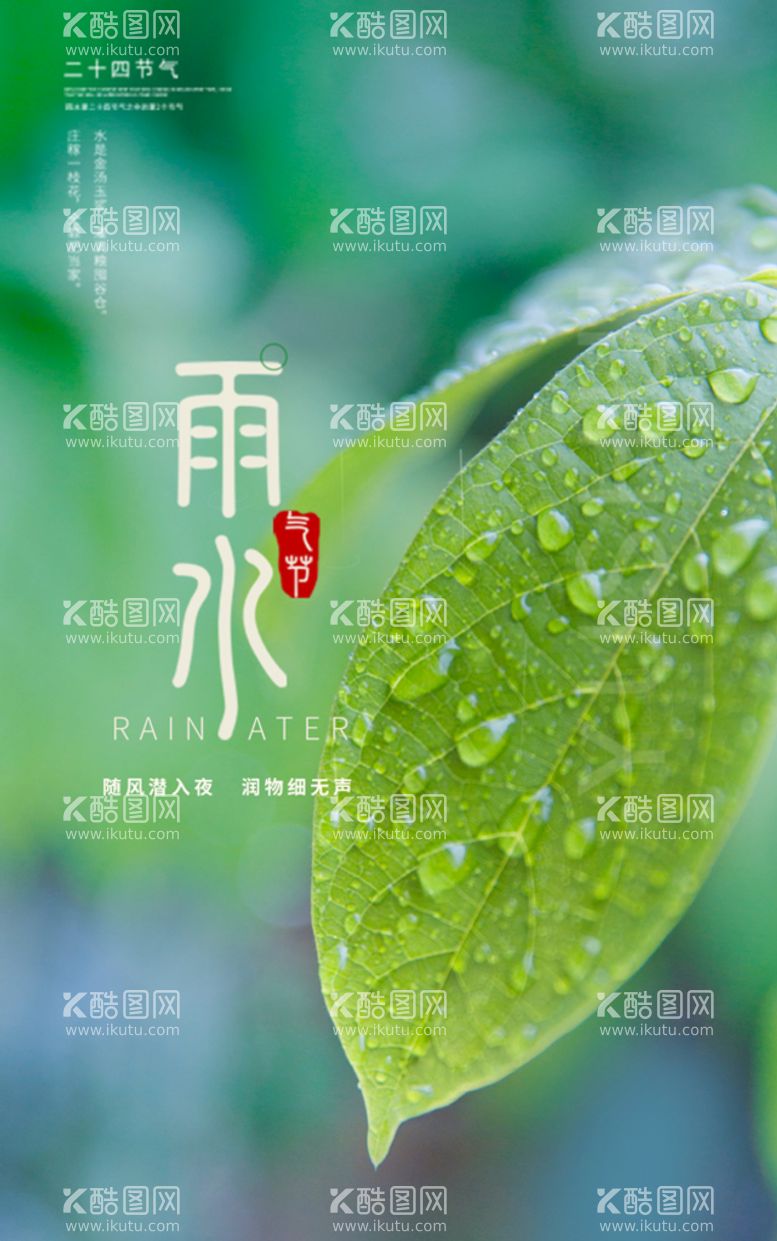 编号：08572910081221007908【酷图网】源文件下载-雨水