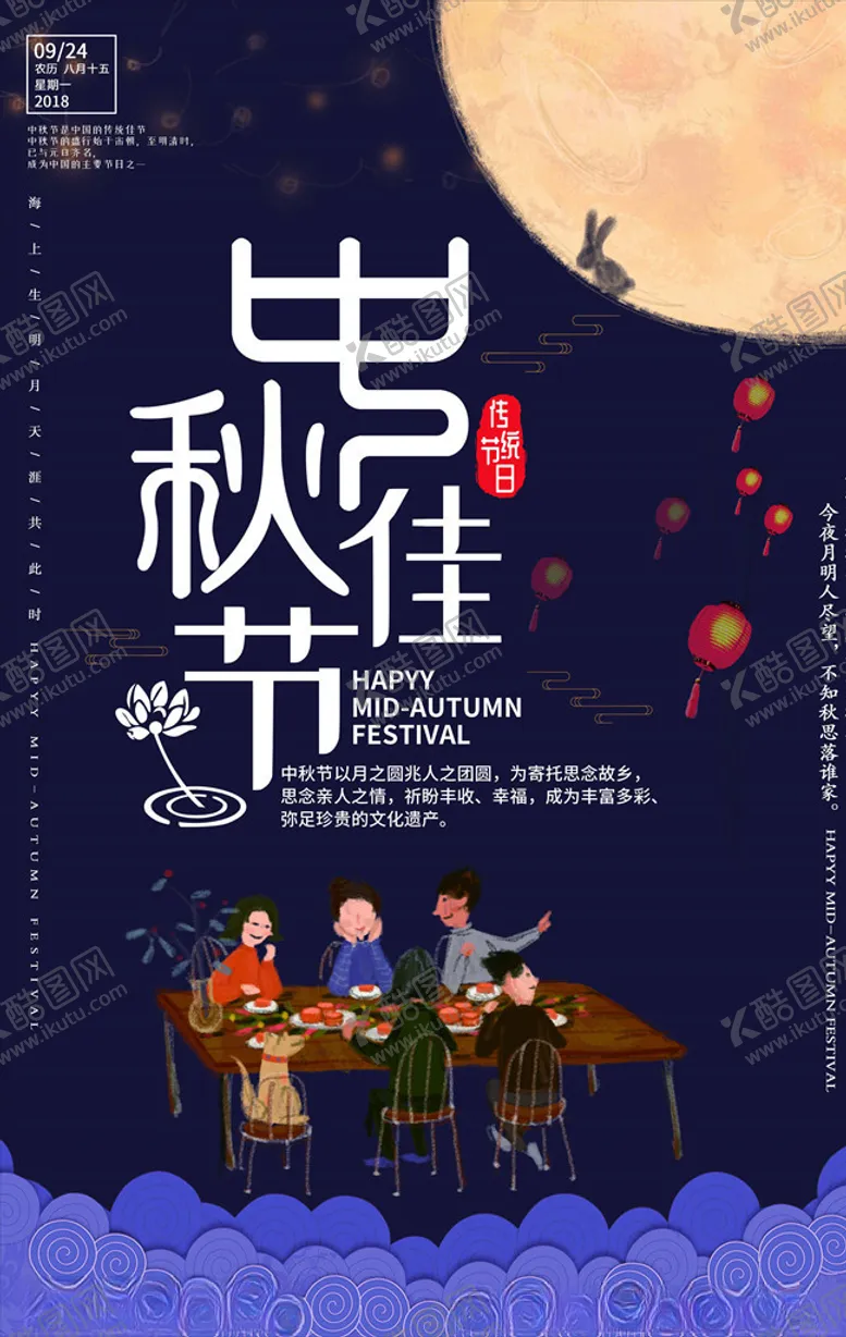 编号：91023805131129418475【酷图网】源文件下载-迎中秋庆国庆